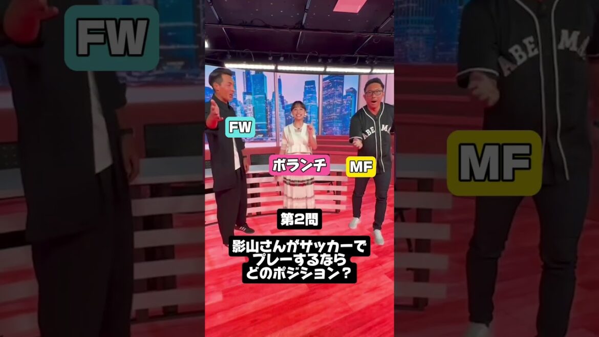 スポーツ連想ゲームに #影山優佳 #槙野智章 #川﨑宗則 が挑戦⚽🔥 │ #にちよるはスポタイ #西澤由夏 #shorts