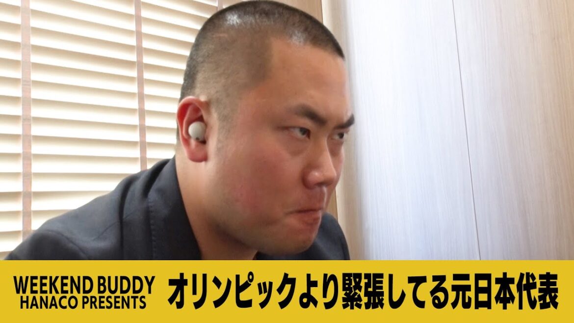 オリンピックより緊張してる元日本代表【ハナコ】