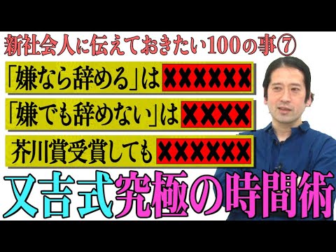 新社会人のために語り出して8時間経過…又吉本人にまさかの変化が!【#21 百の三】
