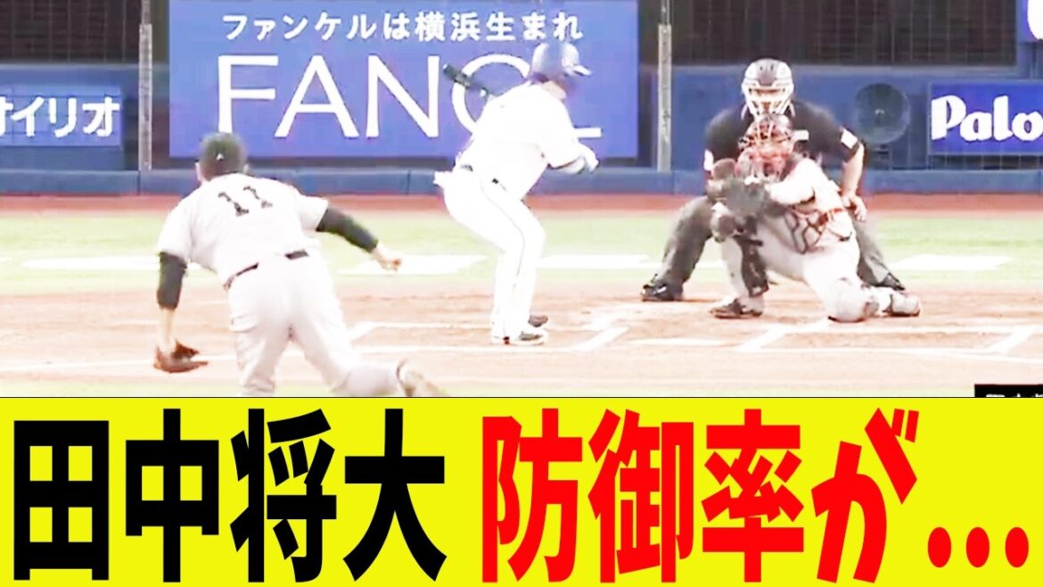 巨人、田中将大7回途中無失点で防御率がとんでもない事になる!