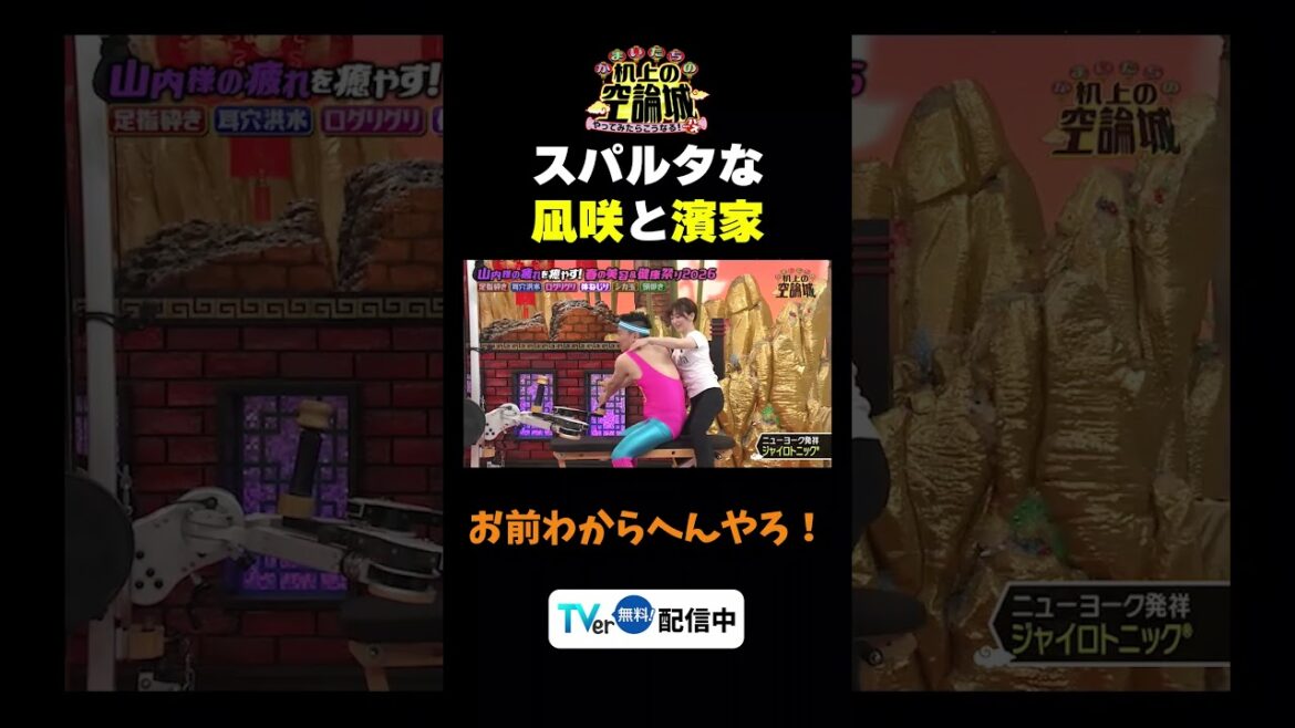 【山内にスパルタな凪咲と濱家】TVer無料配信中!#かまいたちの机上の空論城 #shorts #かまいたち #山内健司 #濱家隆一 #渋谷凪咲 #小嶋花梨 #切り抜き #面白い