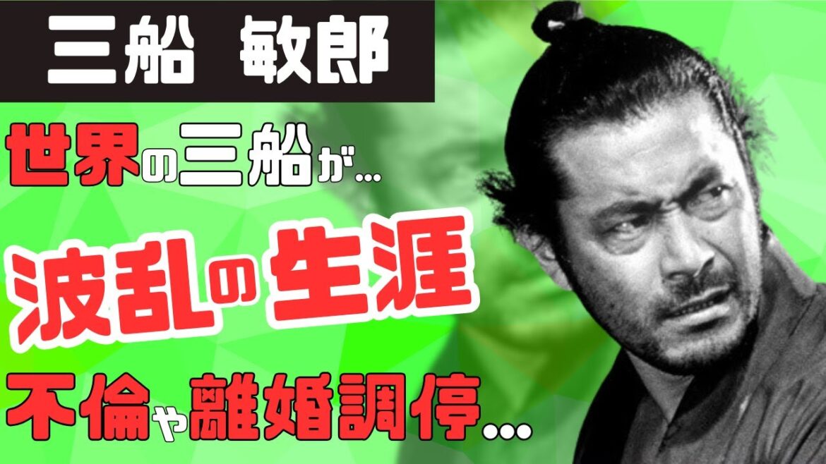 【昭和】三船敏郎の生涯…世界の三船と呼ばれるまで…プライベートでは問題だらけ⁉