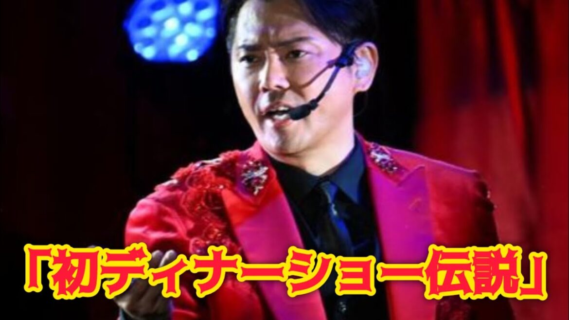 今井翼が初ディナーショーで圧巻パフォーマンス!「滝沢秀明に負けない」3色スーツで魅せた衝撃ステージ!