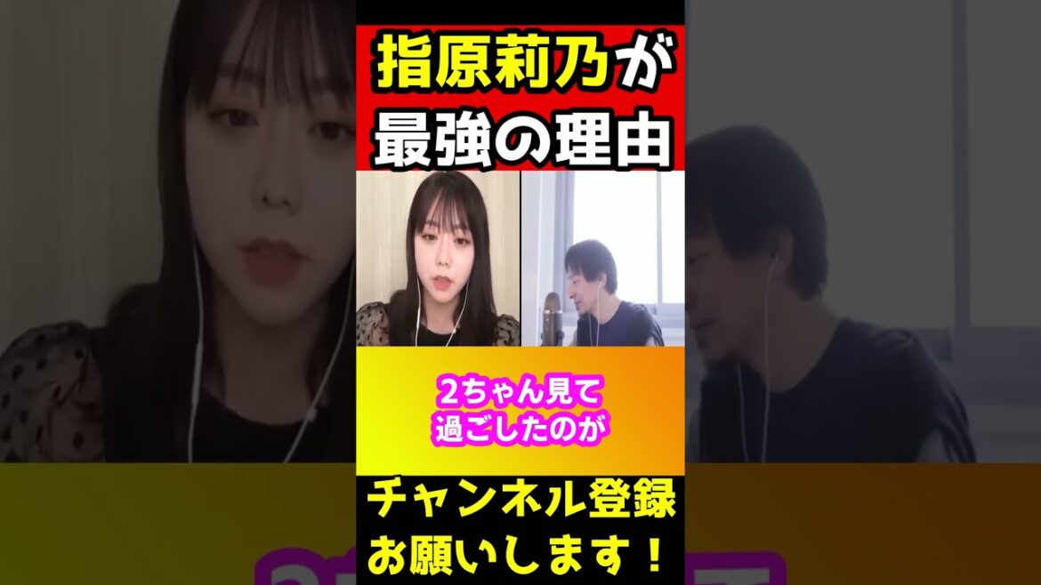 指原莉乃はひろゆきに育てられたから最強になった【峯岸みなみ/AKB48】#shorts