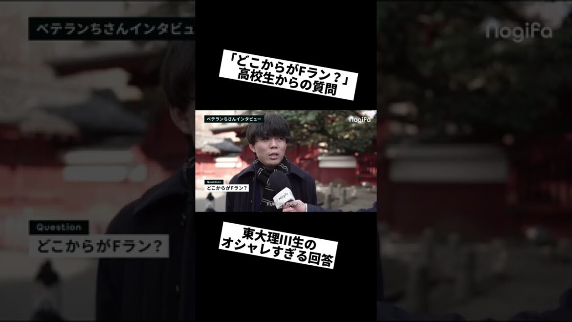 【野暮な質問をオシャレにあしらう東大生】#shorts #受験生 #FASTUP #FASTUP逆転塾 #28