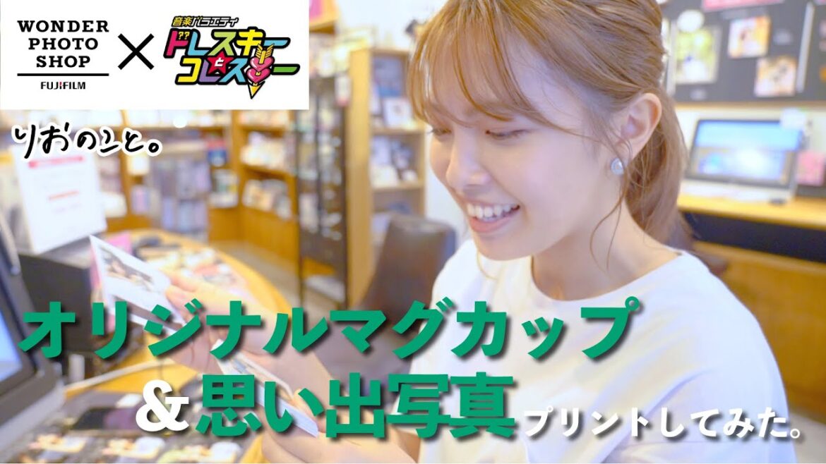 【ドレコレ】めちゃカンタン!マグカップ作りとスマホ写真プリント【おしごとのこと】 I 寺本莉緒 #富士フイルム #ワンダーフォトショップ #FUJIFILM#写真屋さん