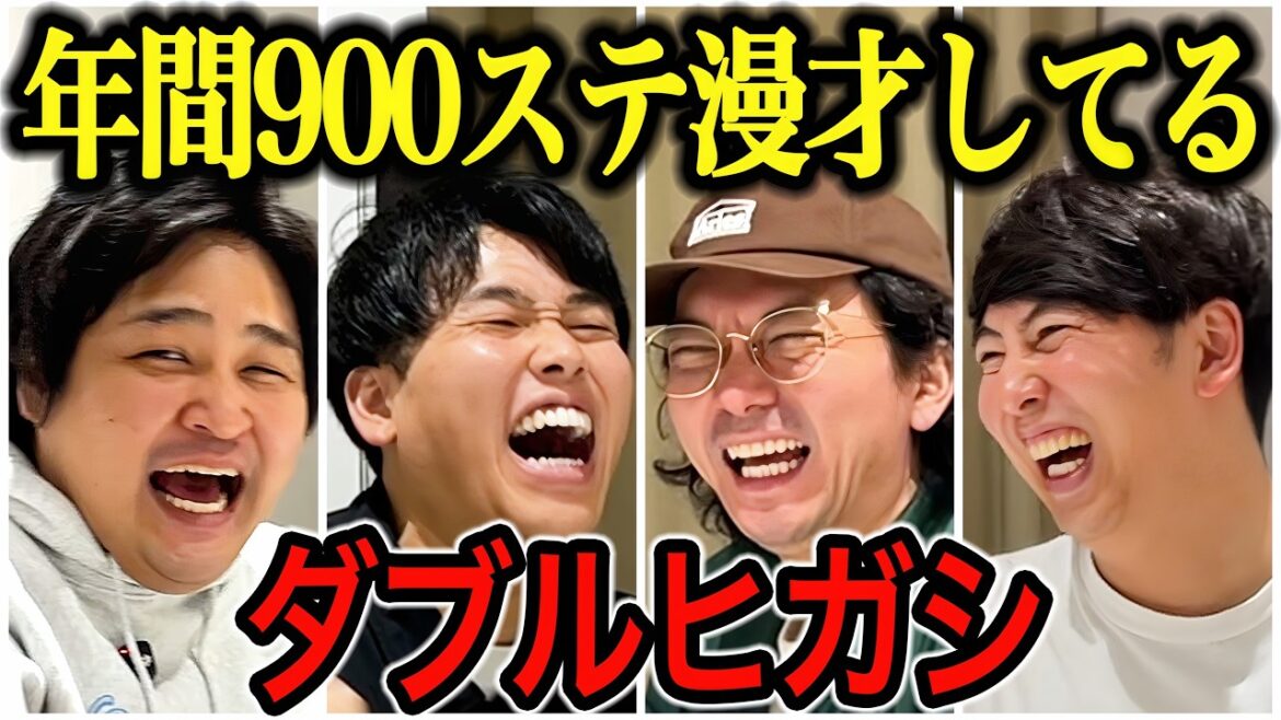 【芸人トーク】ダブルヒガシ 大阪で休みなく働き東京進出、落ち着いたら何していいかわからない