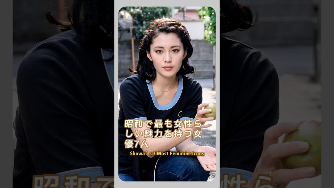 昭和で最も女性らしい魅力を持つ女優7人#japan #actress #fyp
