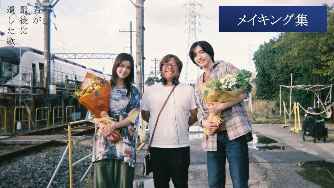 【撮影メイキング集】映画『君が最後に遺した歌』大ヒット上映中