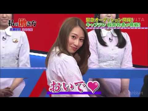 桜井玲香・久保史緒里・新内眞衣のおいで❤️の言葉がキュンとして照れる