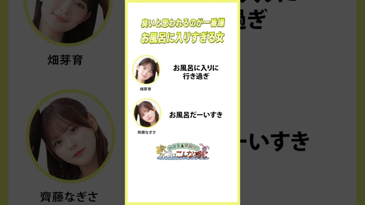 夏には4回お風呂に入る齊藤なぎさ「臭いって思われるのが人生において一番嫌だ」 #めいなぎラジオ