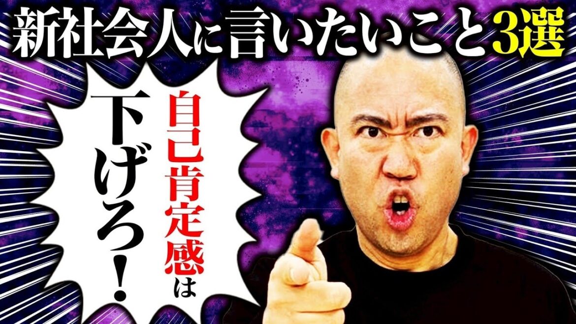 【新社会人へ】自己肯定感を今すぐ下げてください【コロチキ】【ナダル】