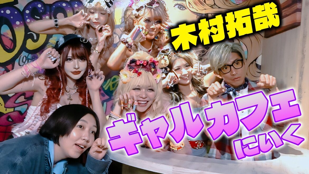 【木村さ〜〜ん!】木村拓哉はギャル側の人間!?このテンションにハマる