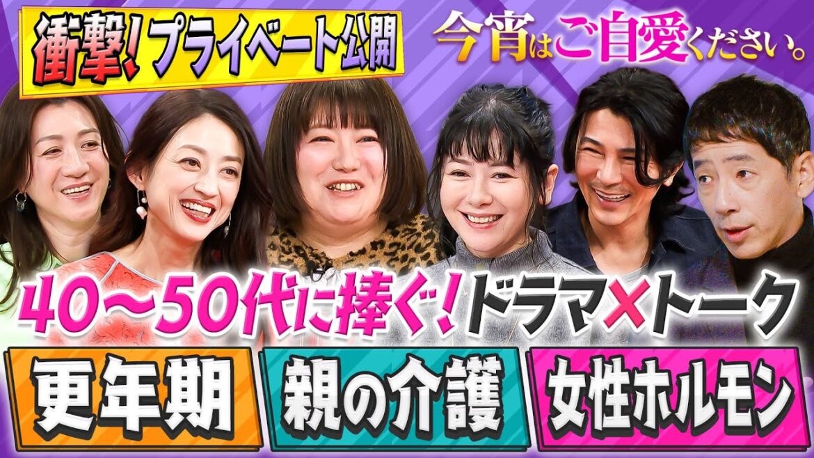 女性ホルモン&更年期&親介護!?シゴジュー世代ドラマ 今宵はご自愛ください。 2026年3月31日放送分 黒沢かずこ【公式】