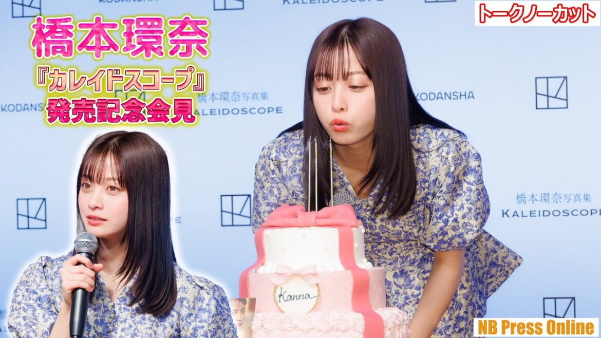ONの自分とOFFの自分のどっちが好き?橋本環奈 3rd写真集『カレイドスコープ』発売記念会見【オフトーク有り!トークノーカット高画質4K】