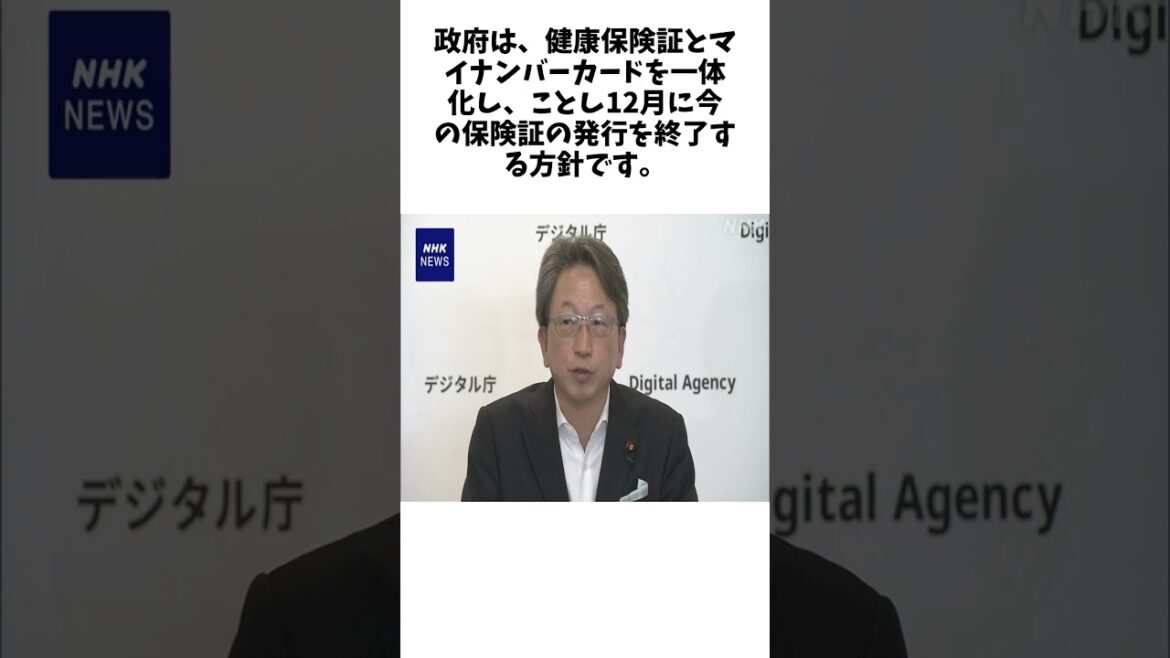 平デジタル相 “今の健康保険証の発行終了 従来の日程どおり”に関する驚きの雑学 #エンタメ #Shorts