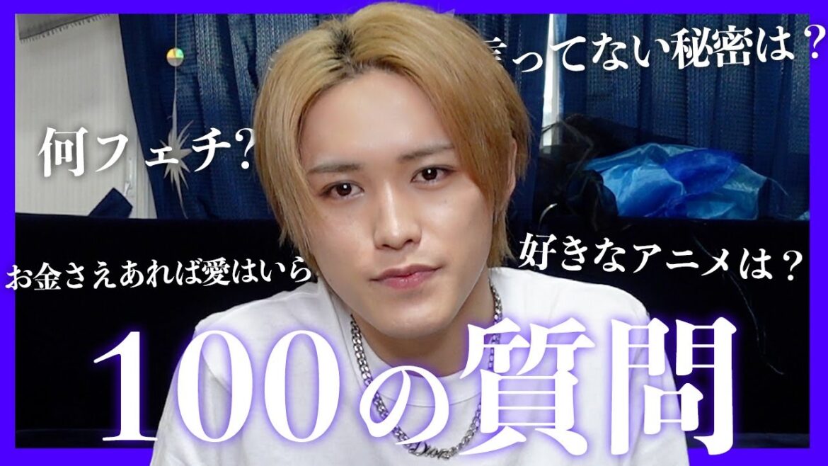 キュンとする瞬間は?100の質問りんたろ編!