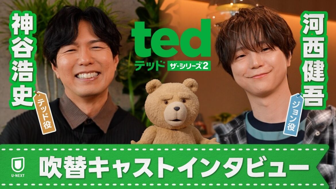 神谷浩史×河西健吾スペシャルインタビュー|『テッド ザ・シリーズ2』吹替声優がテッドの見どころ、吹替版の魅力を語る!