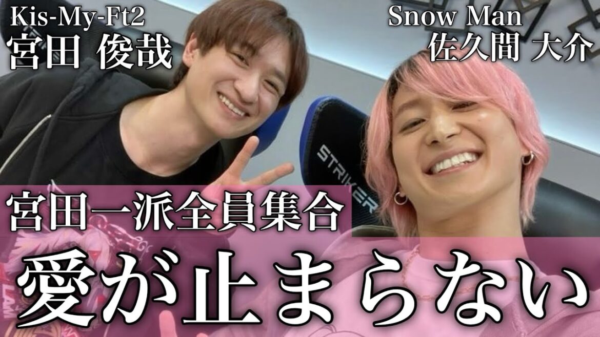 【宮田俊哉×佐久間大介】宮田くんが好きすぎる佐久間大介…最高の師弟愛 宮田一派