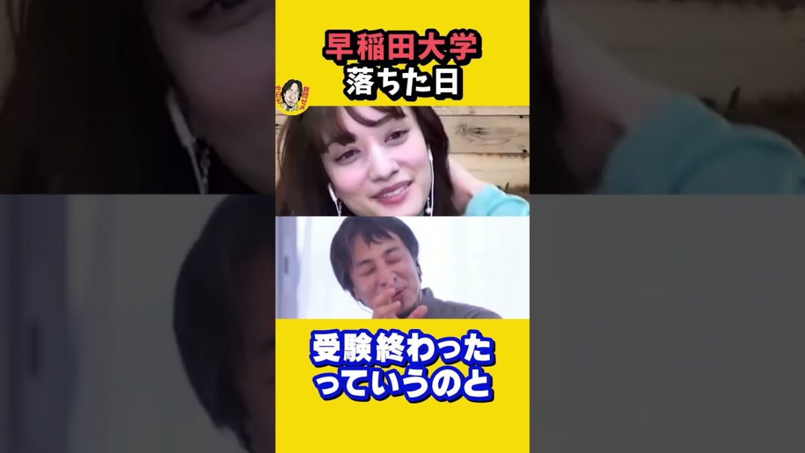 早稲田大学に受かった人と落ちた人・・・人生最良の日は?|イッテQ 出川ガール ブルーノマーズ 自撮り 炎上 vivi モデル ひろゆき×谷まりあ【質問ゼメナール切り抜き】