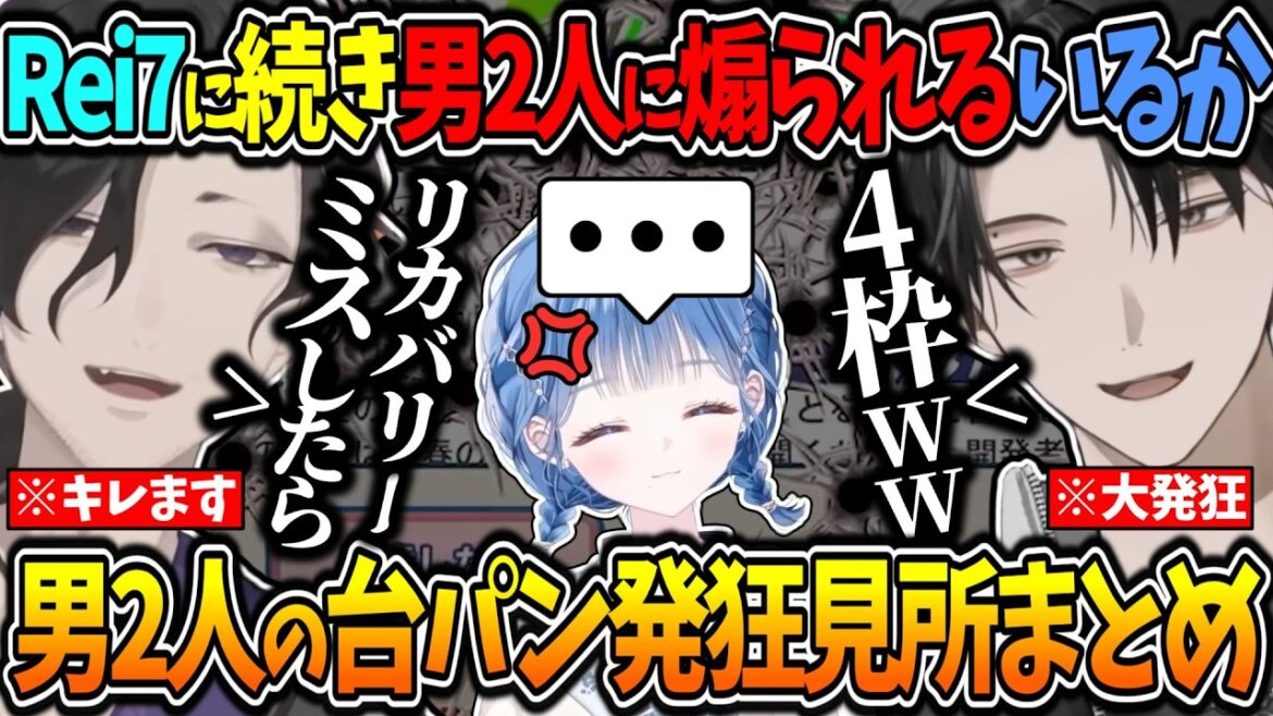 【利用規約】Rei7に続き🐬を煽った男2人の台パン発狂面白まとめ! #にじさんじ切り抜き #利用規約に同意したい #yata 【新人/塚原大地/男虎/いるか/琴音/レヨン/あゆむ/九里詠太/レイナ】