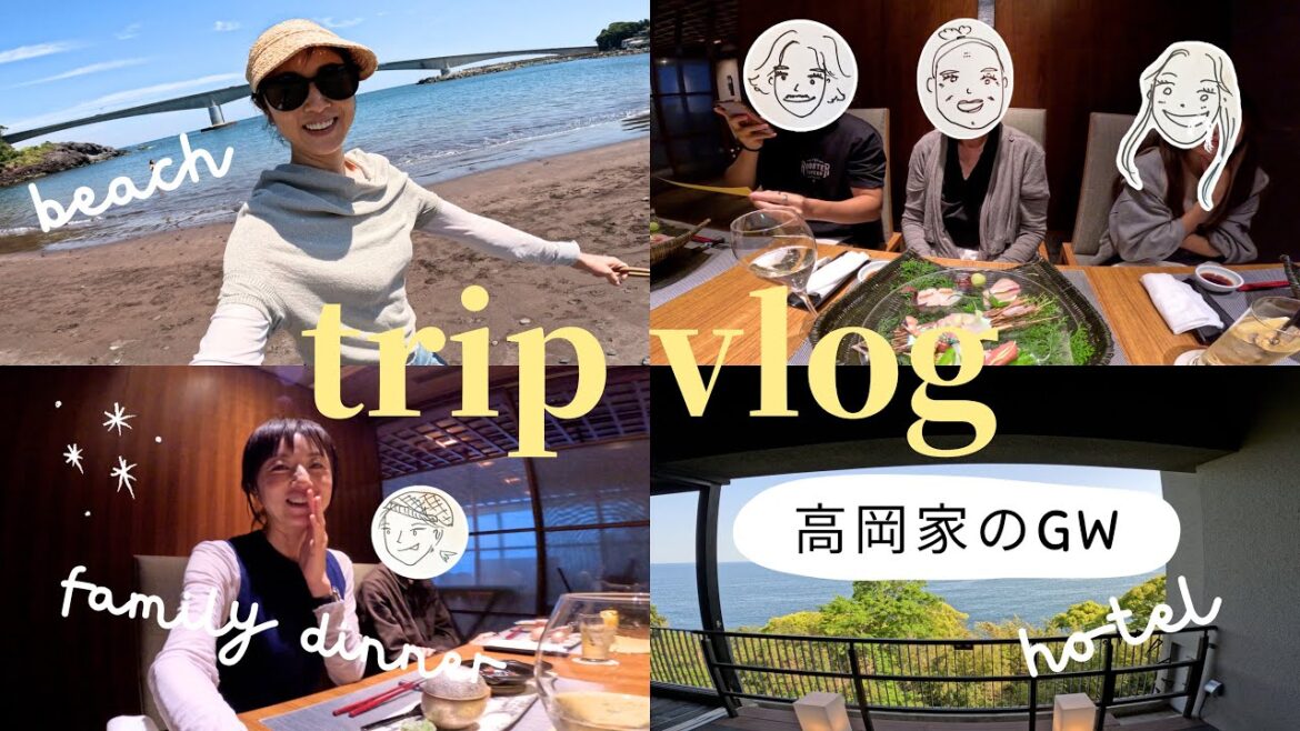 【Vlog】高岡早紀のGW家族旅行🚗景色の綺麗なホテル・美味しい料理・海に癒されてきました🌿