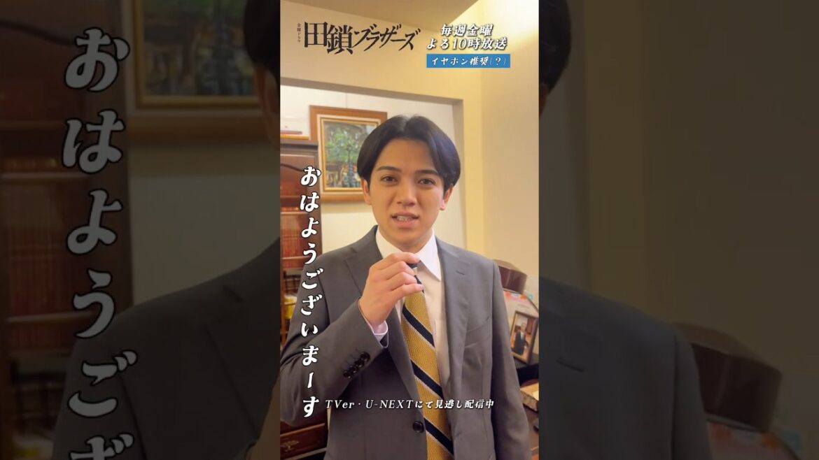 『#田鎖ブラザーズ』#宮近海斗 から大事なお知らせ