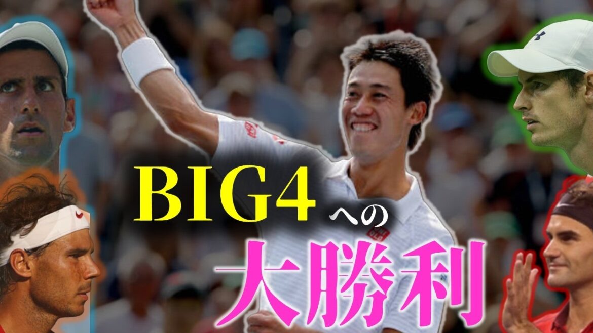 【全勝利まとめ】錦織圭 BIG4への全勝利一覧!