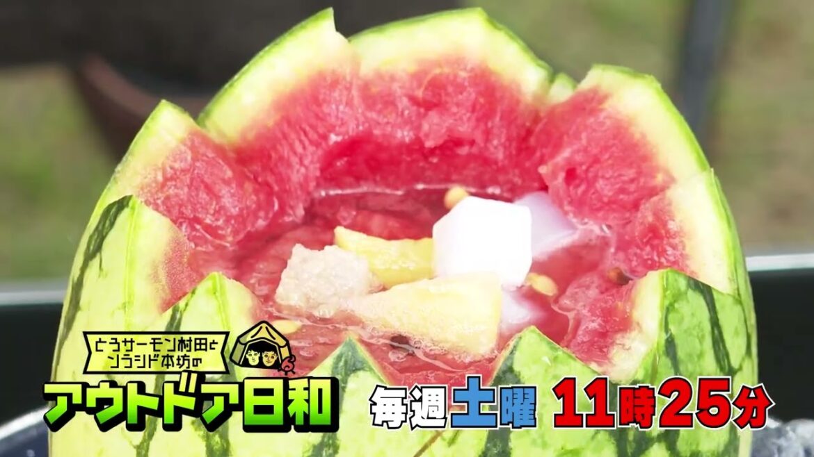 アウトドア日和 宮城・川崎町編O.A.予告 9/16(土)~