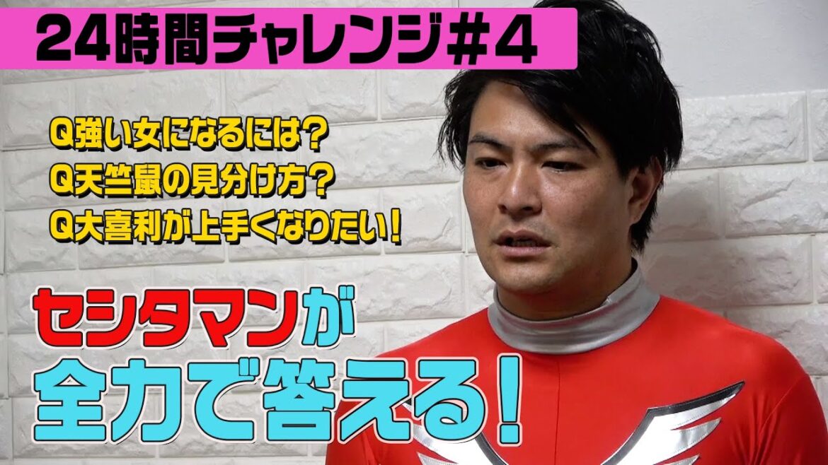 【24時間チャレンジ#4】お悩み解決!セクハラ上司の対処法は?