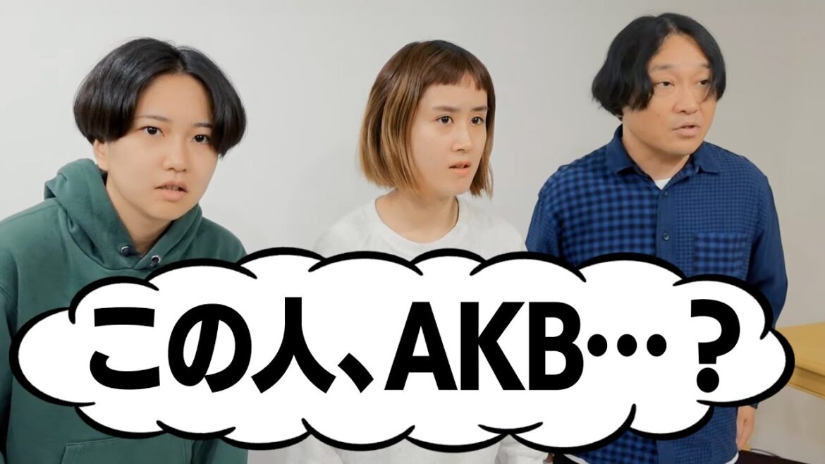 【永野】この人、AKB?