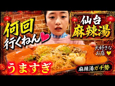 【仙台🍜麻辣湯】麻辣湯初心者🔰弟連れてったら700g取ってて草超えて花咲いて湖で白鳥泳いでる✌️