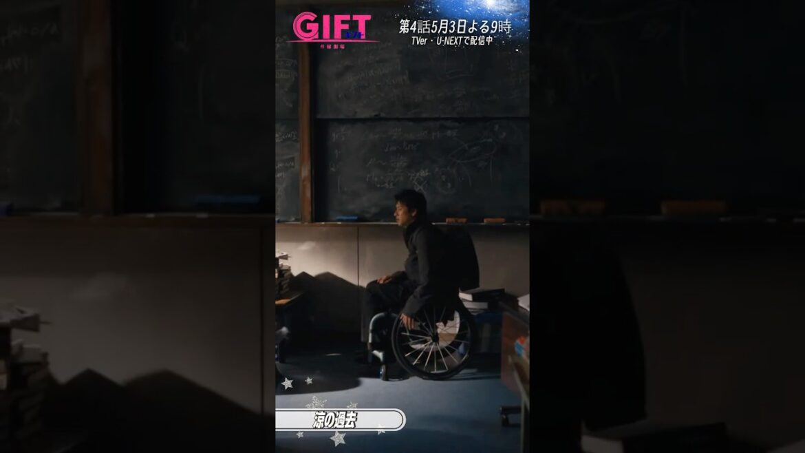 『GIFT』3話切り抜き✂️涼の過去 #山田裕貴 #菅原大吉 #麻生祐未 #日曜劇場ギフト