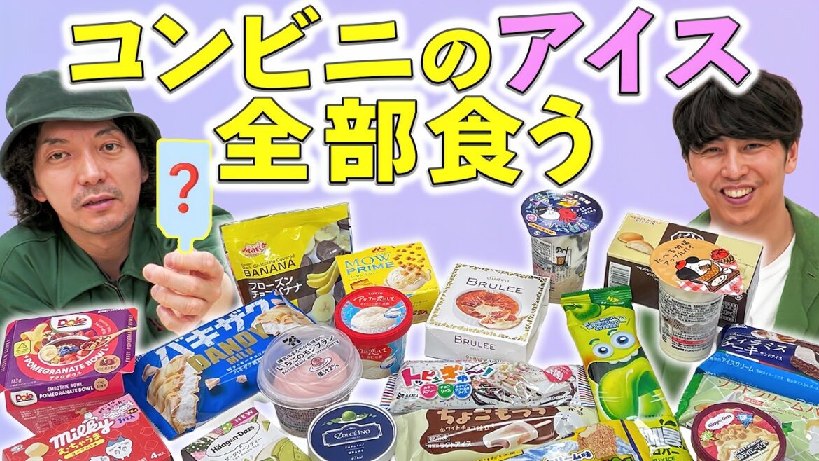 【アイス】暑くなってきたのでコンビニでアイス買って全部食ってみました