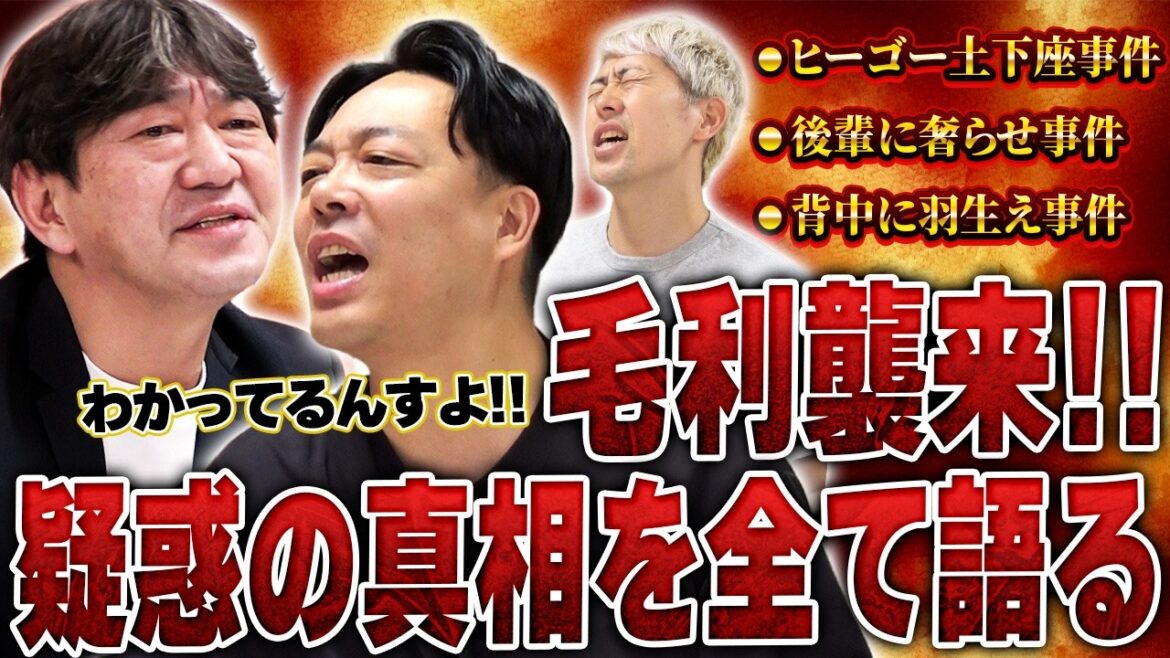【裁判】毛利襲来!!疑惑の真相を全て語る #メッセンジャー黒田#チラシダス#ギャロップ#吉田たち