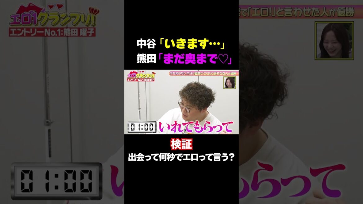 【検証:出会って何秒でエロって言う?】レジェンドグラドル熊田曜子の突然の訪問に中谷が困惑/ #森香澄の全部嘘テレビ #森香澄 #熊田曜子 #マユリカ中谷 #清水あいり #蛙亭中野 #shorts