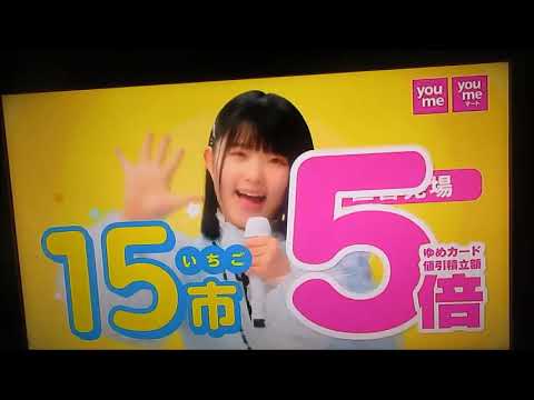 池田裕楽が歌うイズミ店内BGMは元号廃止後にオープンした店舗だけにするべき&お抜きで言うべき(20260115 ゆめタウン・ゆめマート)