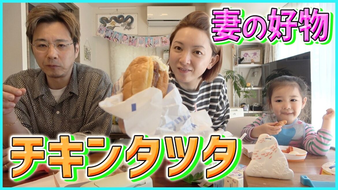 【マクドナルド】復活!チキンタツタと毎日がBreakingDownな妻