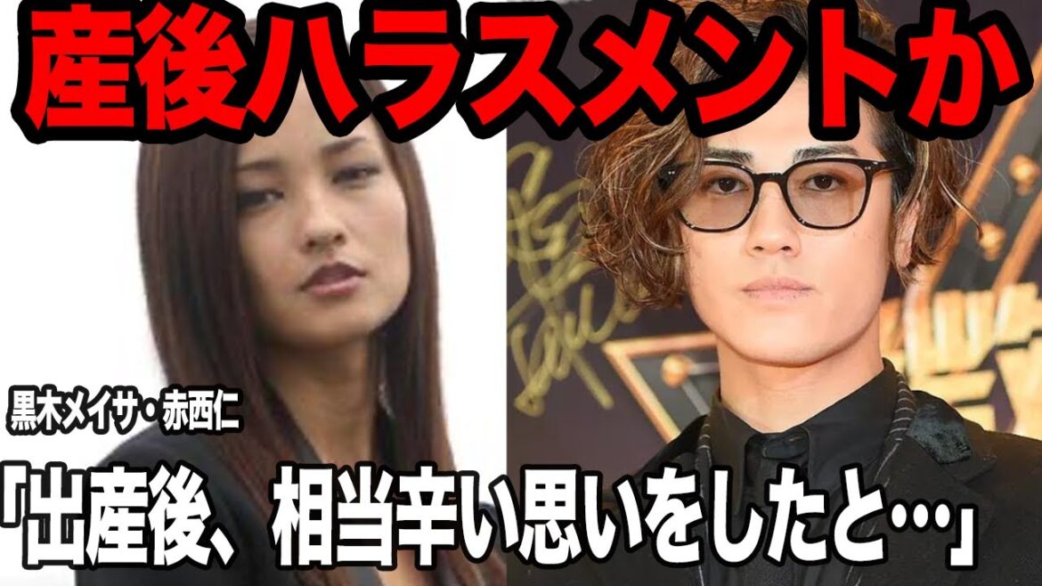 黒木メイサが精神崩壊しかけた産後クライシスに言葉を失う…赤西仁との離婚を発表、”円満離婚”を醸し出したた裏で産後うつ、旦那夢追いで家庭放棄のワンオペ育児で壊れた舞台裏に絶句【芸能】