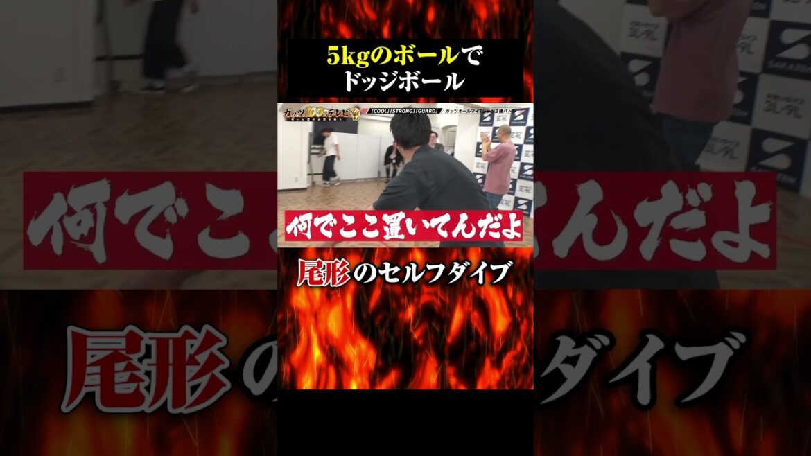 全員が尾形を尊敬! #shorts #ガッツ100 #尾形