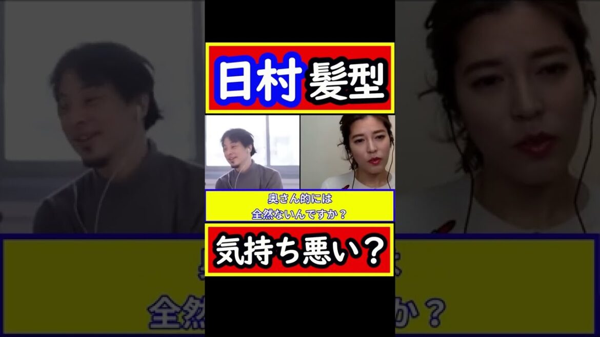 【ひろゆき 神田愛花】バナナマン日村の髪型はわざと⁈ノンデリひろゆき対談#shorts【ひろゆき 切り抜き 毎日投稿 論破 】