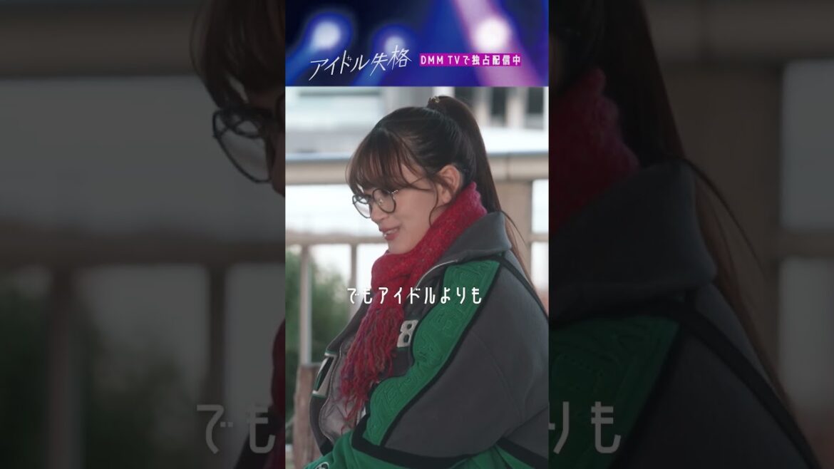 「アイドル好き?」メンバーからの問いかけに、素直な回答が…🥲 #アイドル失格 は#DMMTV にて独占配信中📺 #山本望叶 #みかにゃん #NMB48
