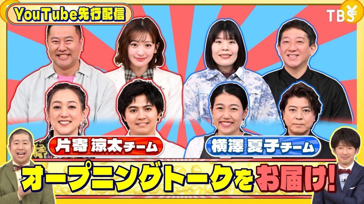 オープニングトークをお届け!『いくらかわかる金?』5/9(土)【TBS】