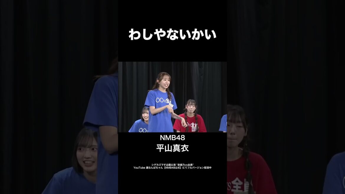 わしやないかい