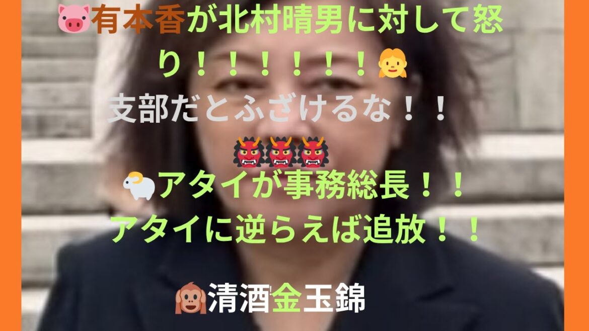日本保守党脱退者、#日本保守党、#有本香、#百田尚樹、#河村たかし