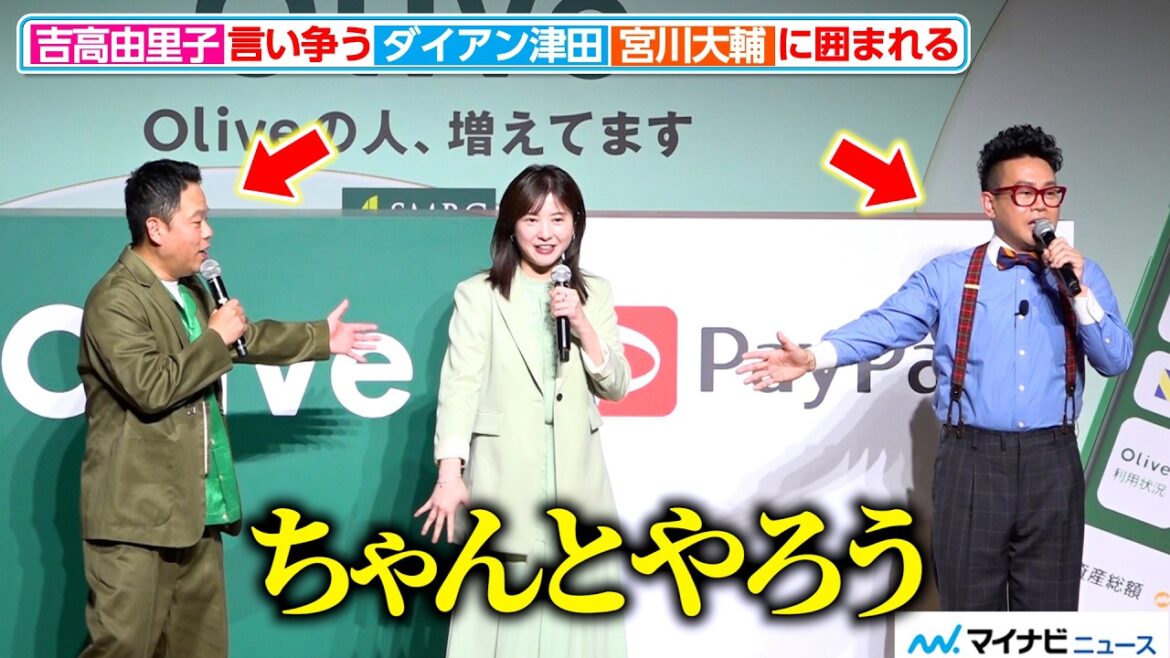 ダイアン津田と宮川大輔の“言い争い”に吉高由里子がピシャリ まるでトリオ漫才のような爆笑トーク