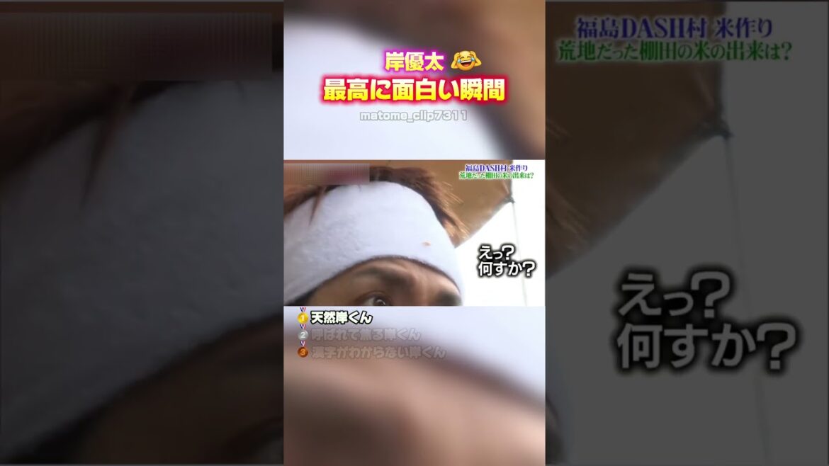 【岸優太 最高に面白い瞬間】 #最高のシーン #おもしろ #面白い #面白集 #shorts #岸優太