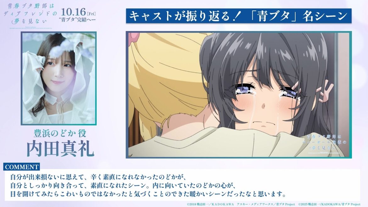 キャストが振り返る!「青ブタ」名シーン⑤ ~豊浜のどか役:内田真礼~|劇場アニメ「青春ブタ野郎はディアフレンドの夢を見ない」【2026年10月16日(金)公開】