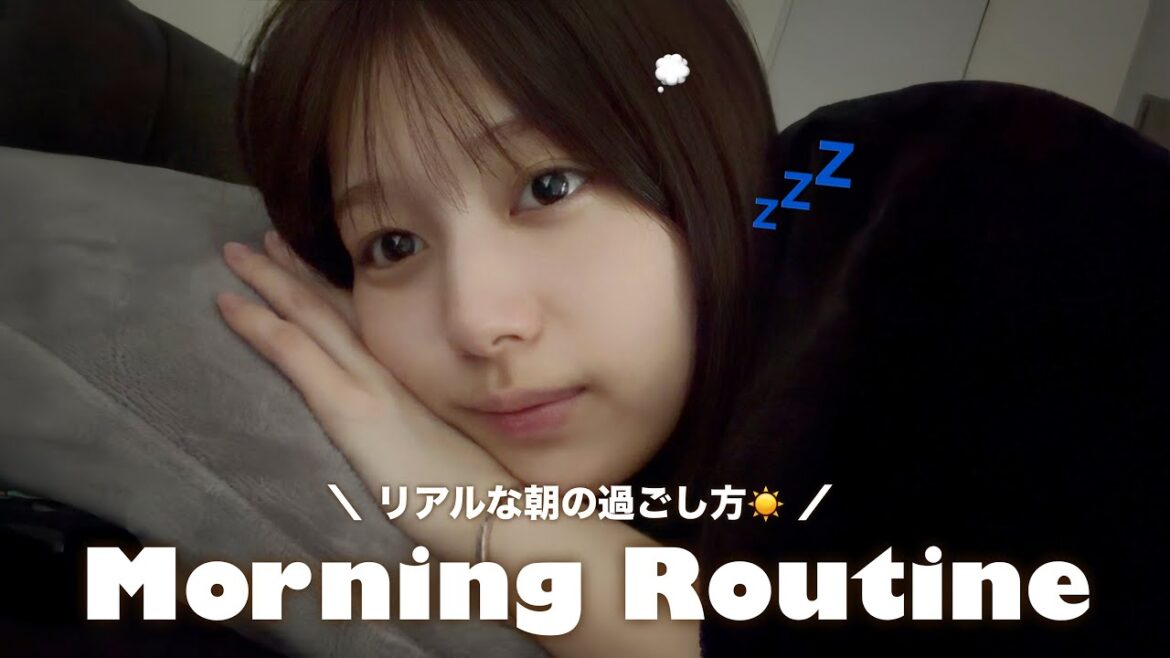 【モーニングルーティーン】起床から家を出るまでのリアルな朝の過ごし方☀️💤