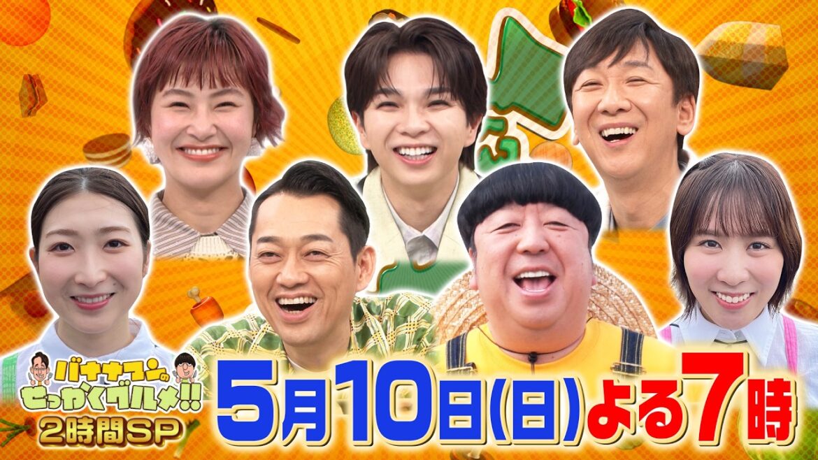 日村×水泳・池江璃花子×卓球・平野美宇がグルメ旅『バナナマンのせっかくグルメ!!』5/10(日)【TBS】